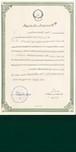 نمونه گواهی نحل